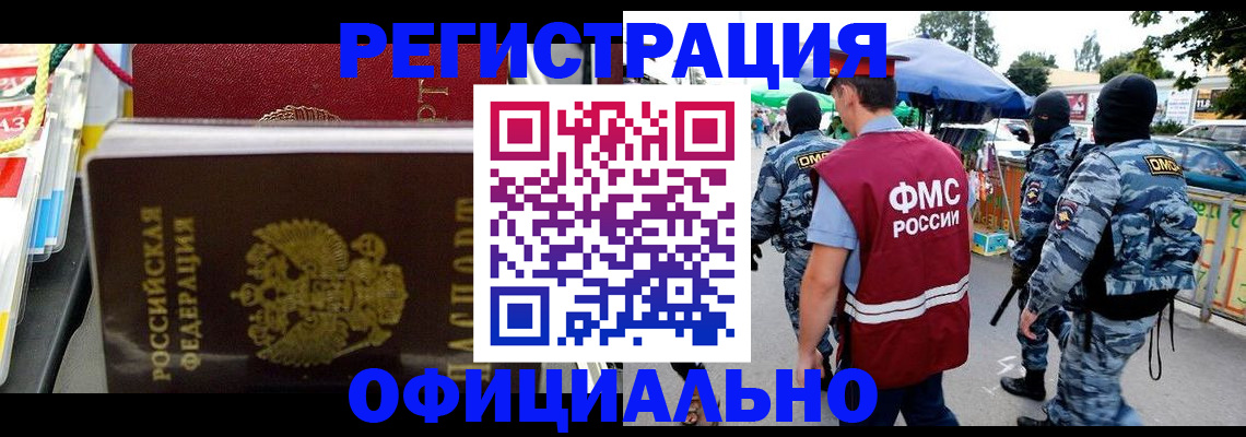 прописка регистрация в Донецке