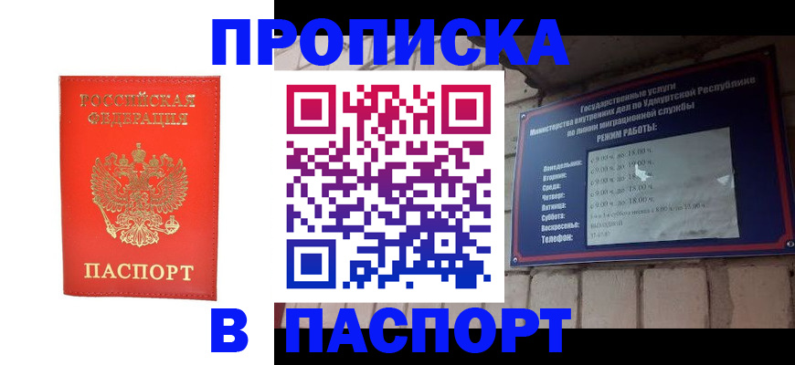 прописка в квартире в Донецке