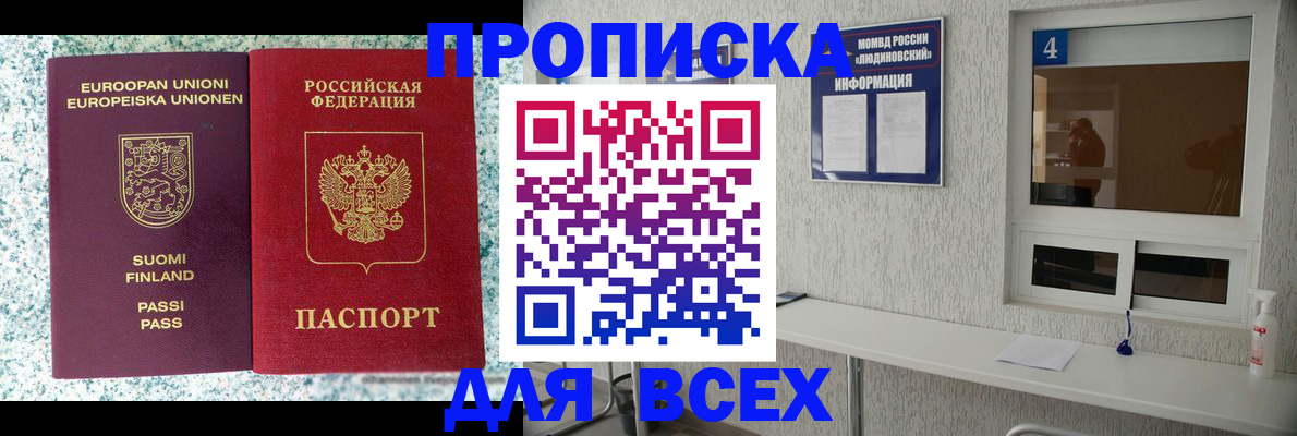 прописка для кредита в Донецке